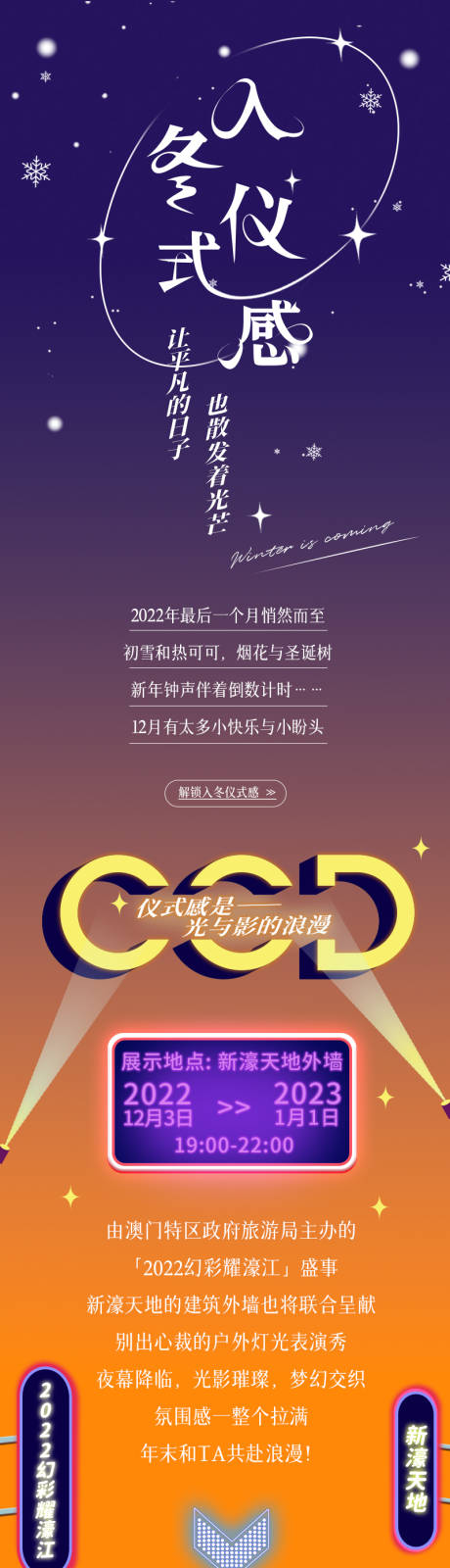 源文件下载【入冬仪式感】编号：41440013764546915