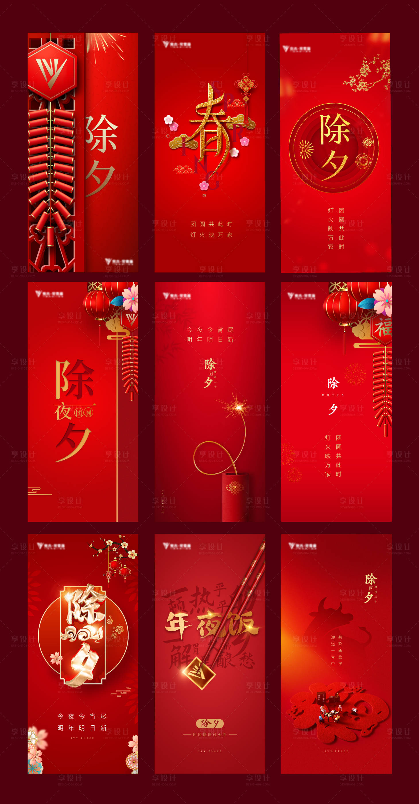 源文件下载【享设计】搜索编号：60320013854713705【除夕集合】