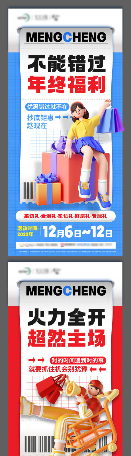 源文件下載【享設計】搜索編號：82350013739767981【雙十二促銷系列海報】