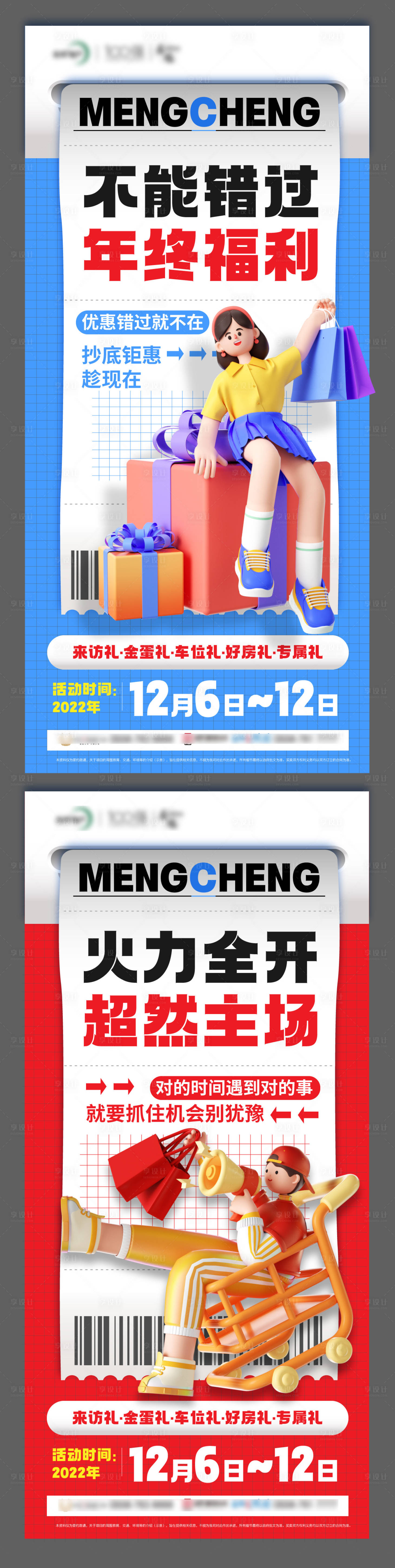 源文件下载【享设计】搜索编号：82350013739767981【双十二促销系列海报】