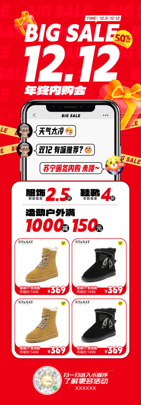 源文件下載【享設計】搜索編號：93570013793201770【雙十二年終促銷長圖海報】