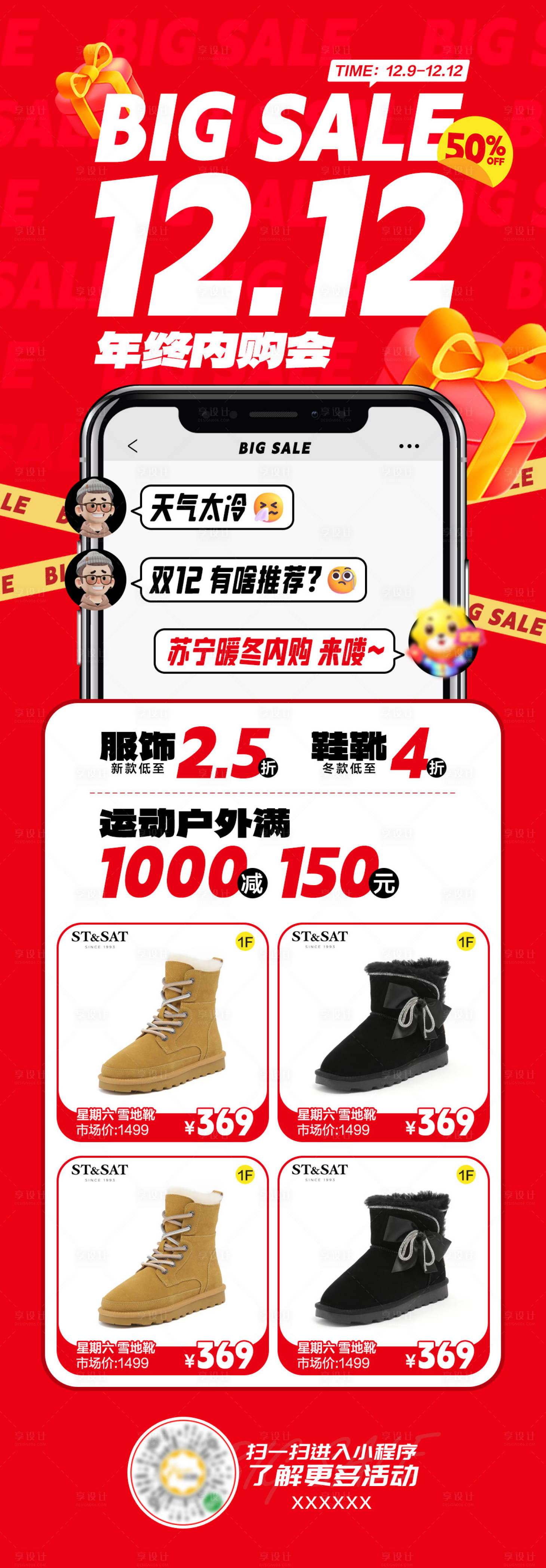 源文件下載【享設計】搜索編號：93570013793201770【雙十二年終促銷長圖海報】