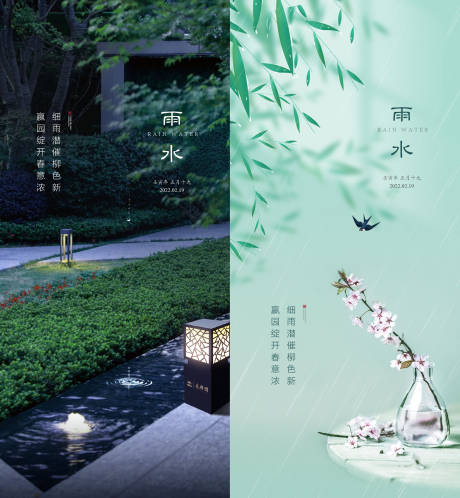 源文件下载【享设计】搜索编号：14110013890157729【雨水单图】
