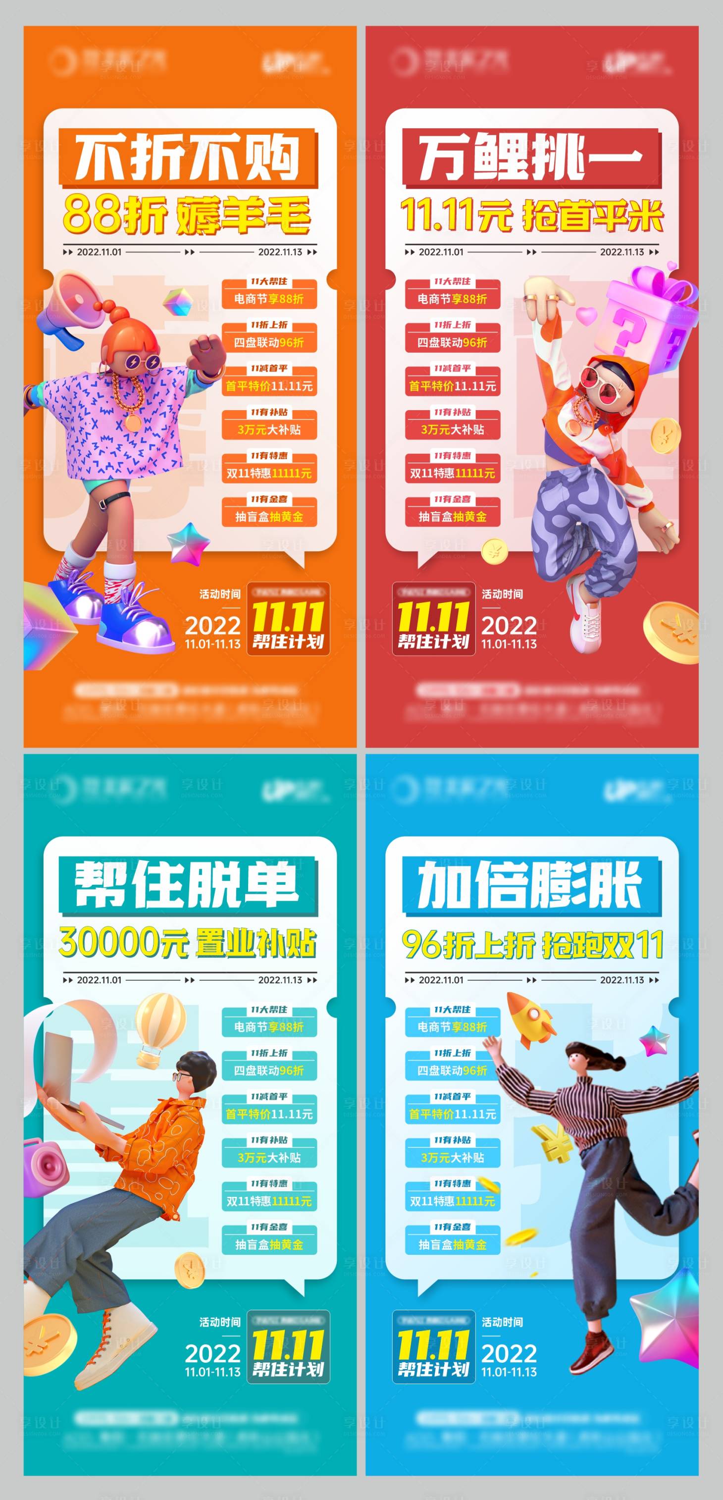 源文件下载【享设计】搜索编号：40910013778486078【地产双十一五重礼钜惠系列海报】