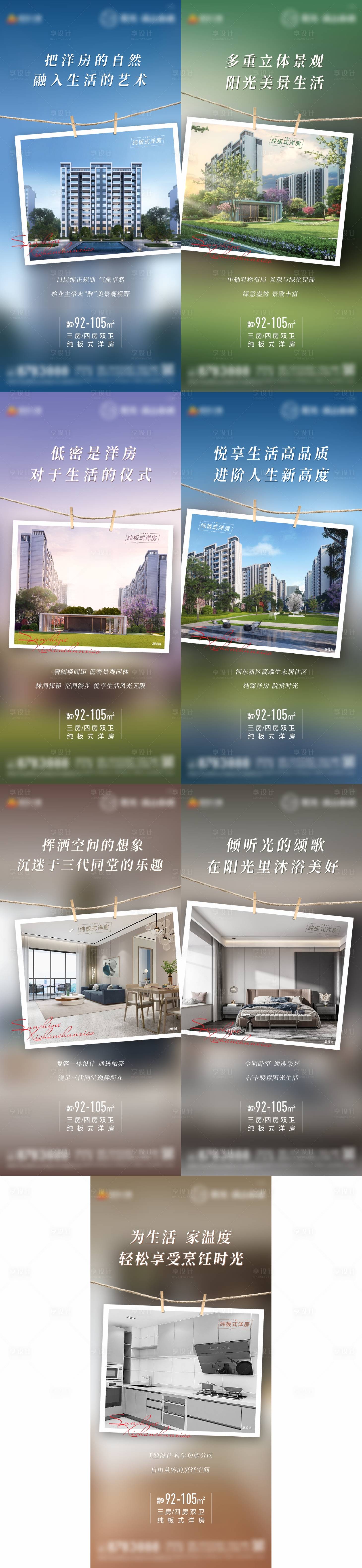 源文件下載【享設計】搜索編號：79190013667312934【地產價值點簡約系列海報】