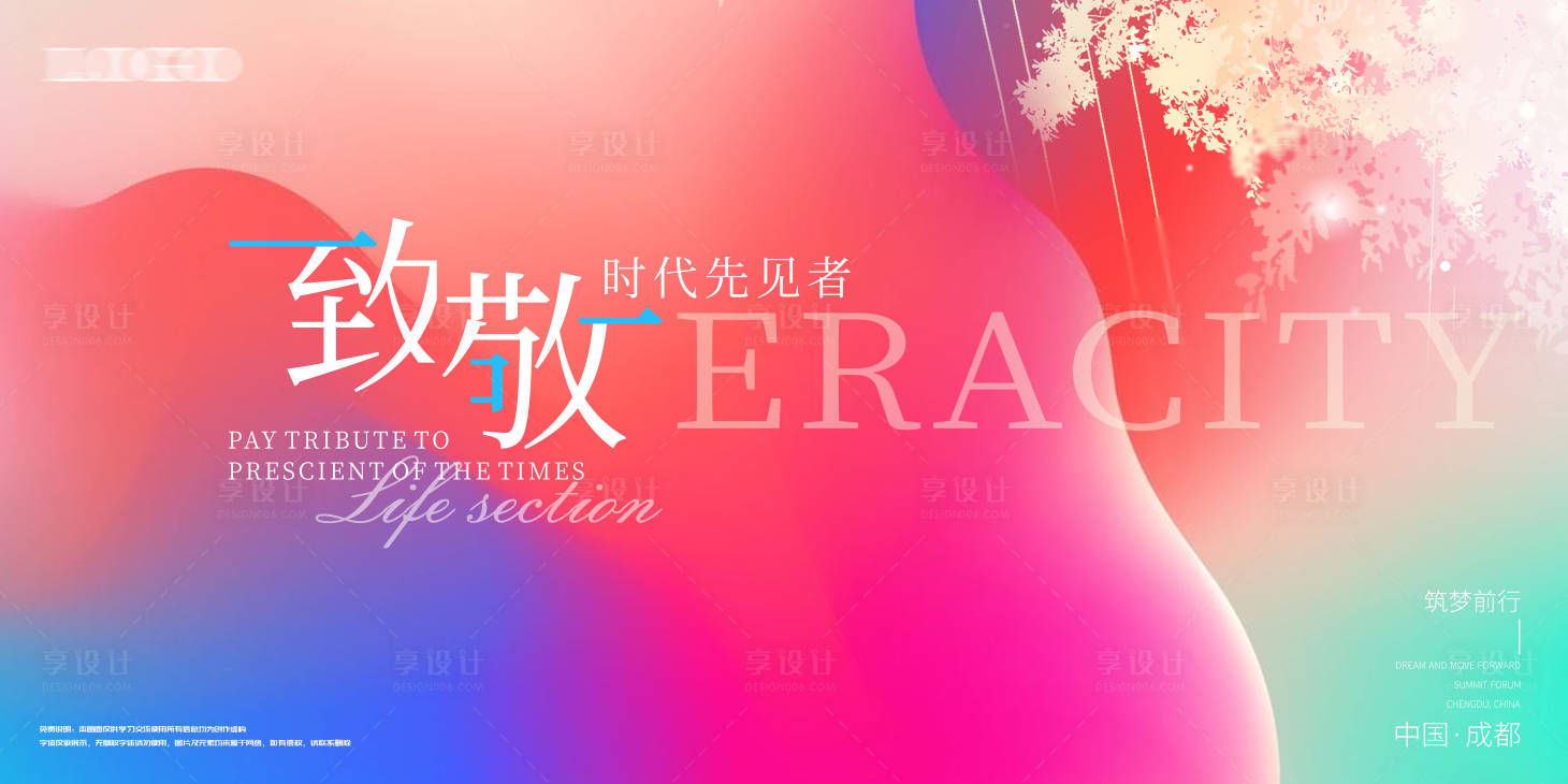 源文件下載【享設計】搜索編號：71850013725093831【活動背景板】