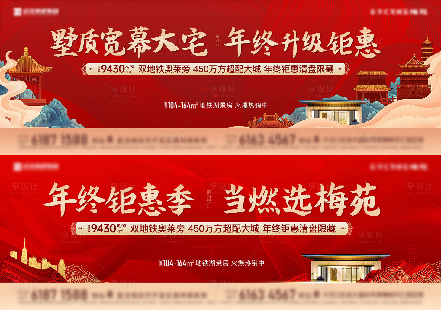 源文件下載【地產新年置業季海報】編號：61540013910149798