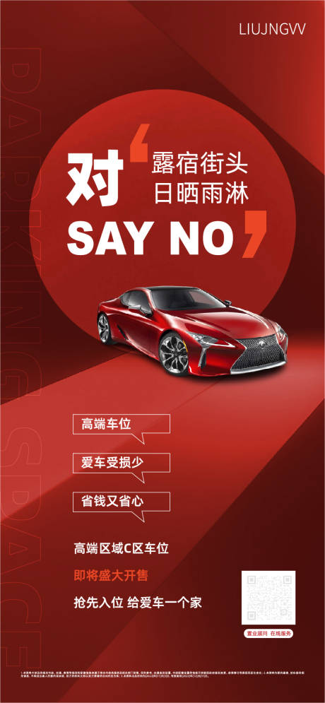 源文件下载【车位刷屏】编号：23760013716898649