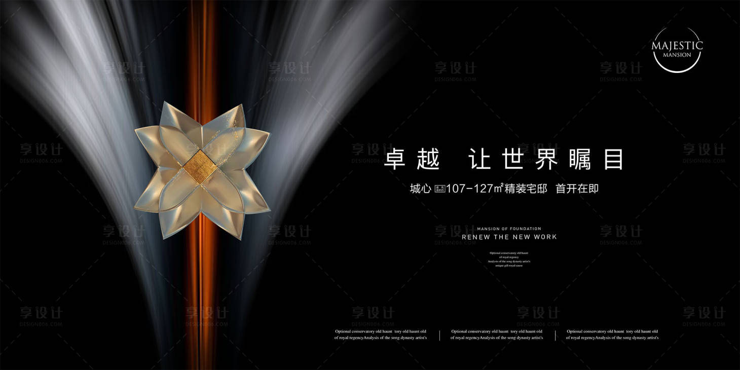 源文件下载【高端发布会首开海报】编号：35690013815975361