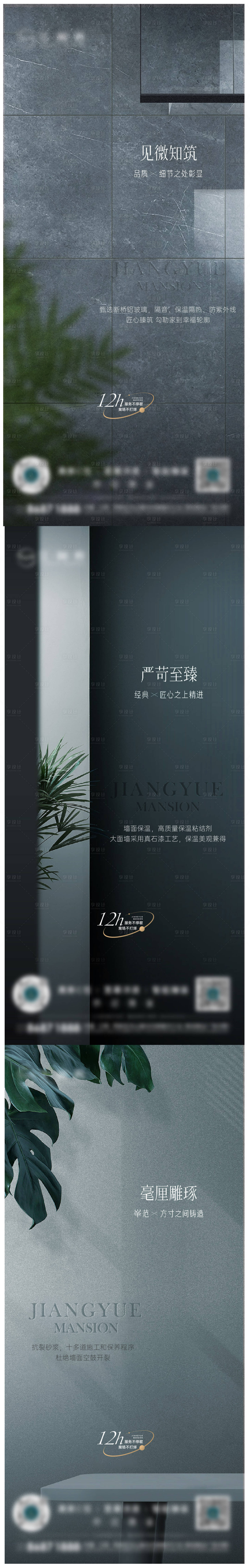 源文件下载【建筑细节系列海报】编号：99830013763881283