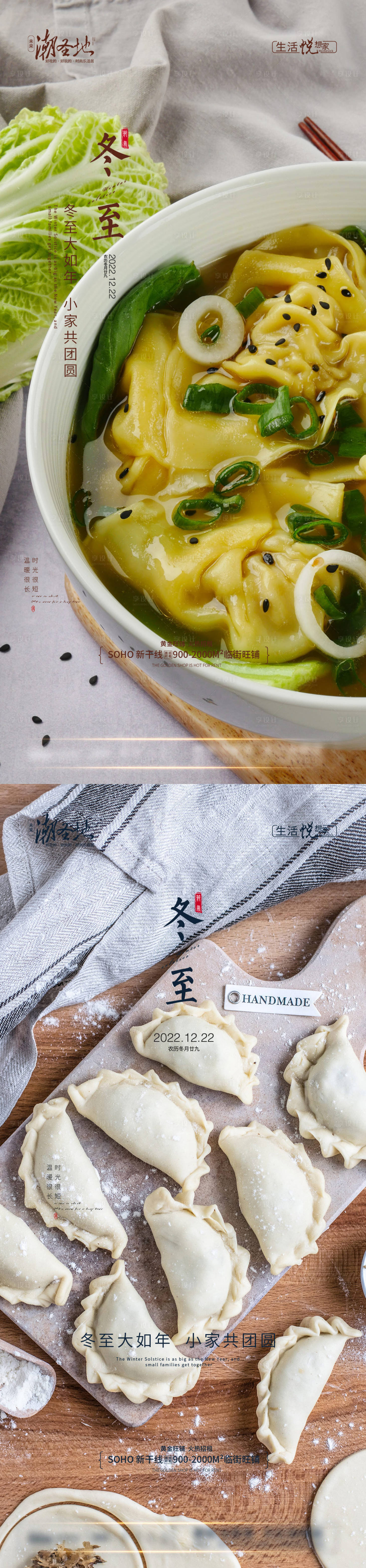 源文件下載【享設(shè)計】搜索編號：61410013940458282【地產(chǎn)冬至節(jié)氣系列海報】