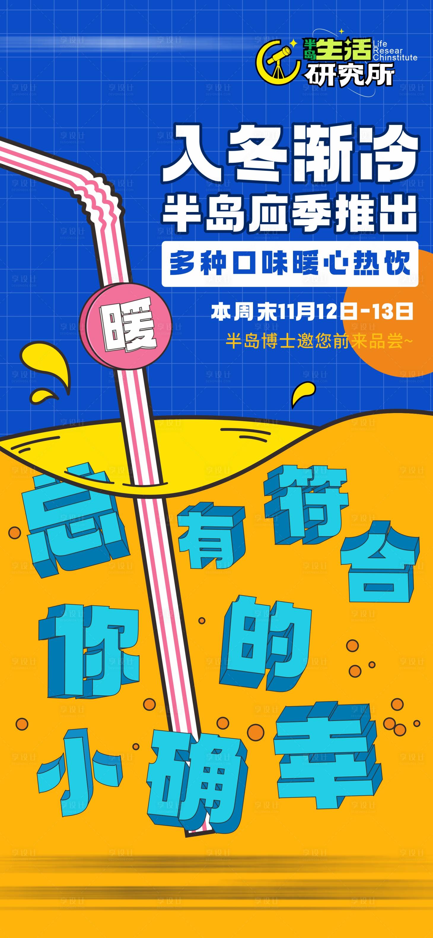 源文件下載【享設(shè)計(jì)】搜索編號(hào)：77000013934539105【暖場(chǎng)茶飲】