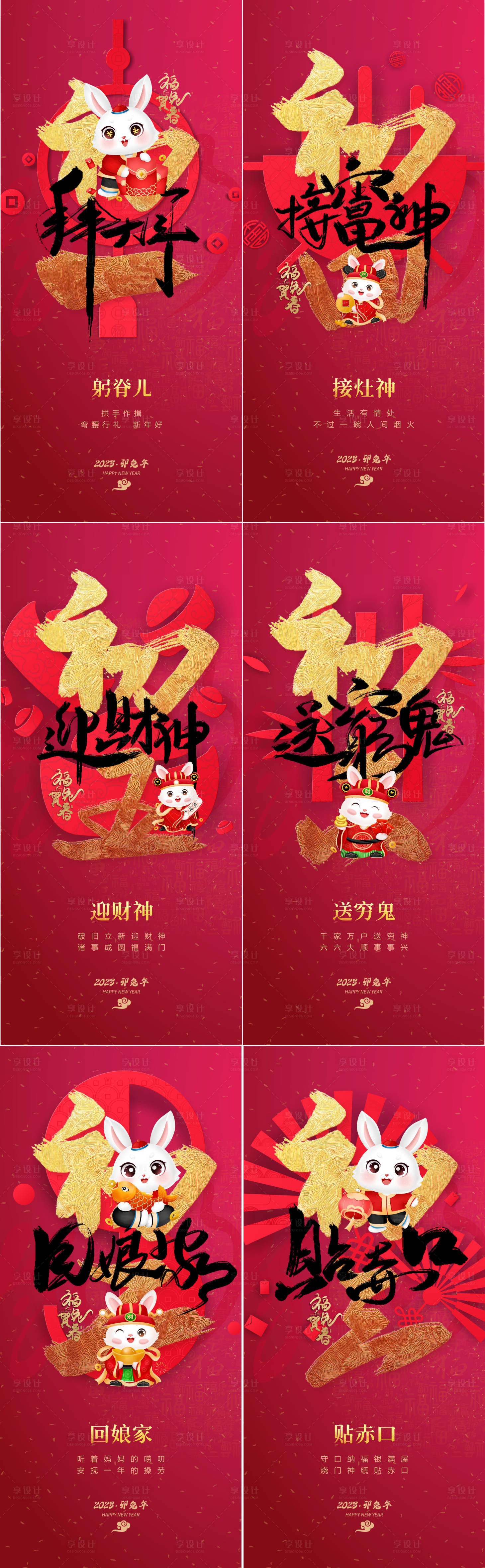 源文件下载【享设计】搜索编号：47130013647355699【春节系列海报】