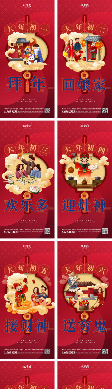 源文件下载【享设计】搜索编号：30420013733055657【春节过年除夕到初八系列海报】