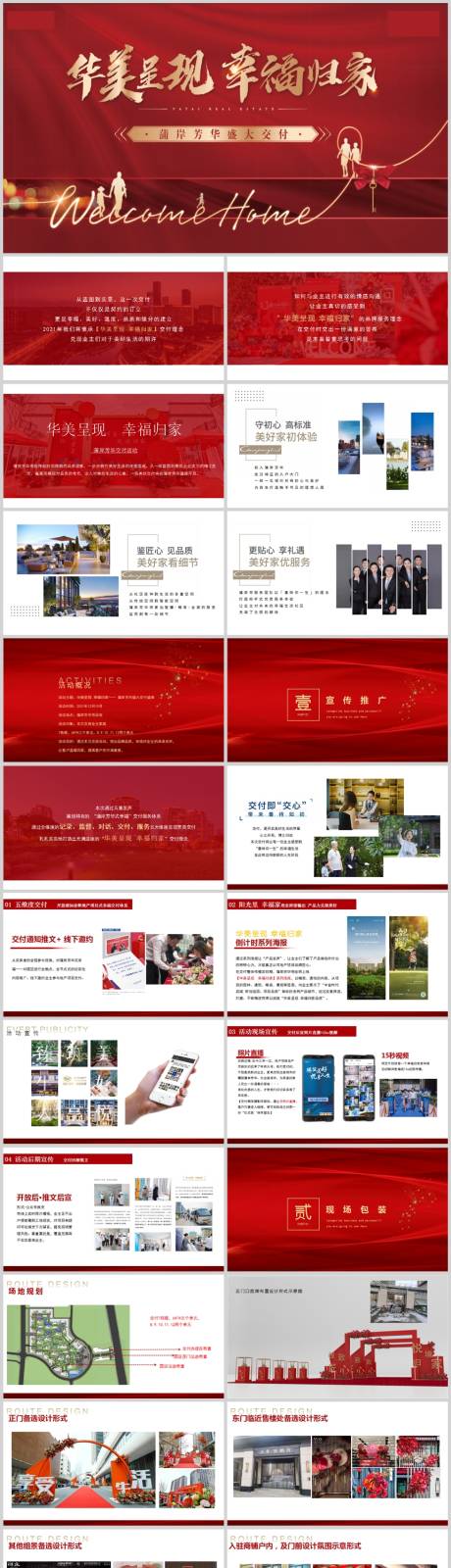 源文件下载【享设计】搜索编号：42430013639791679【地产交付交房活动方案】