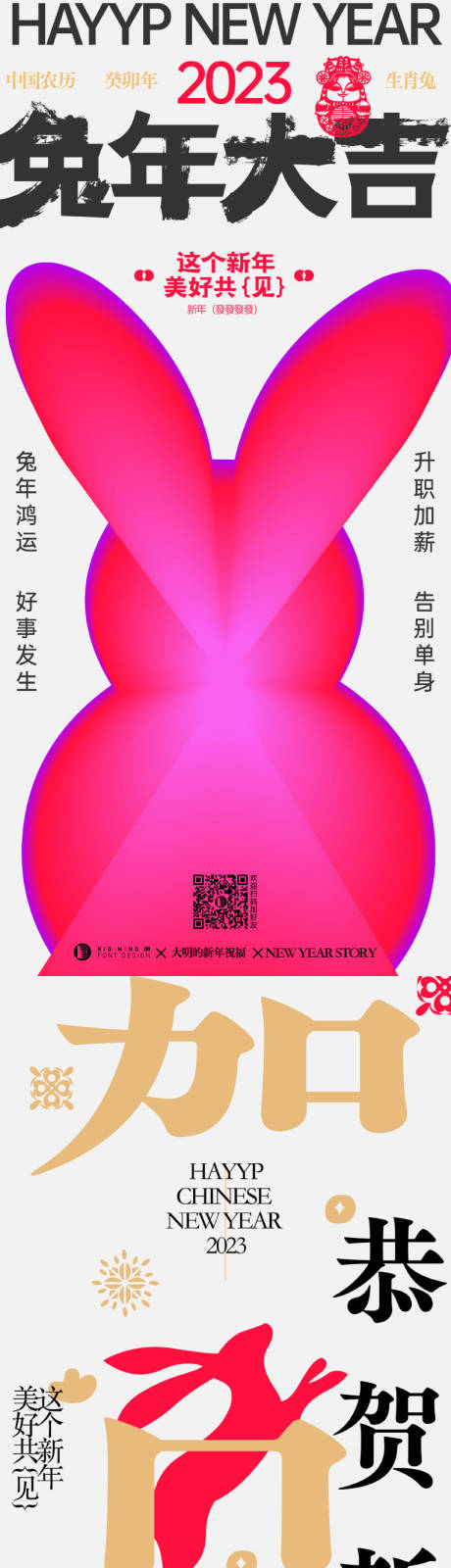 编号：20221227145148791【享设计】源文件下载-兔年春节简约创意海报