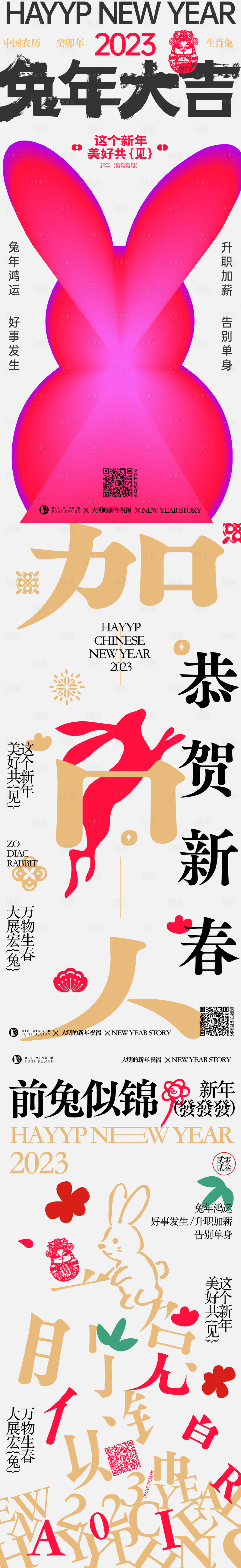 编号：20221227145148791【享设计】源文件下载-兔年春节简约创意海报