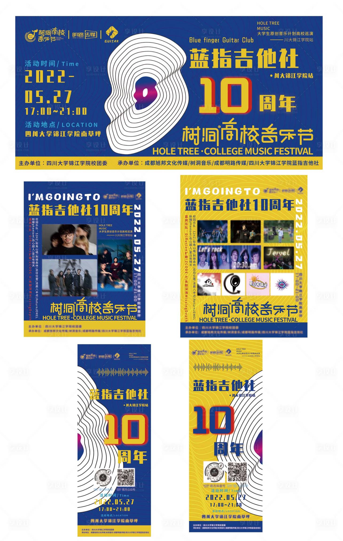 源文件下载【树洞高校音乐节物料】编号：71330013653294665