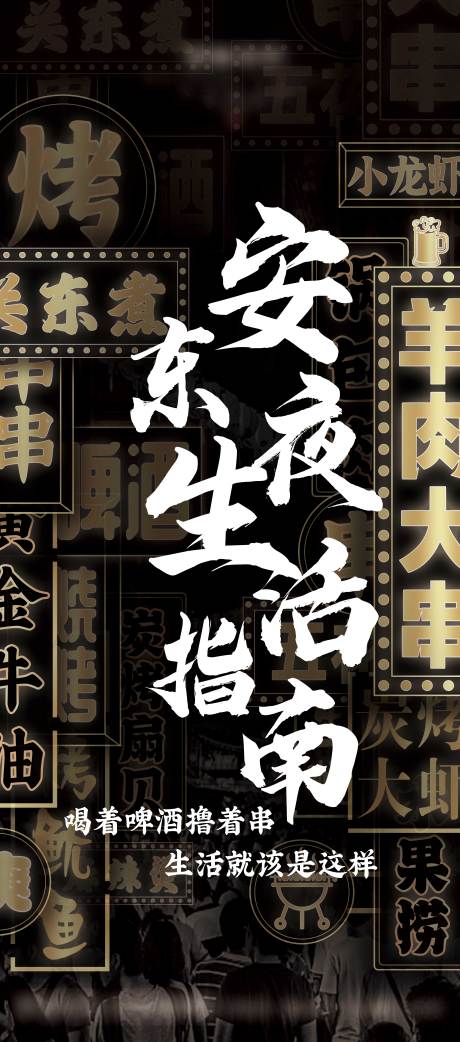 港式复古美食节海报