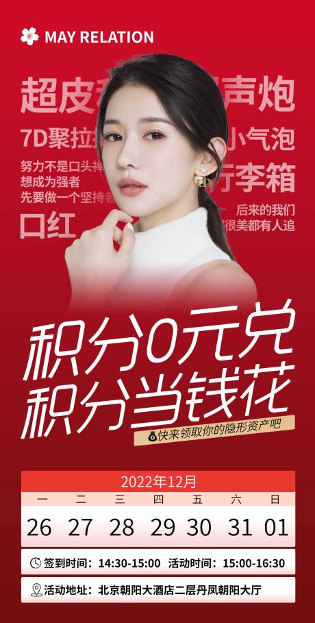 源文件下载【医美积分兑换海报】编号：60820013992505547