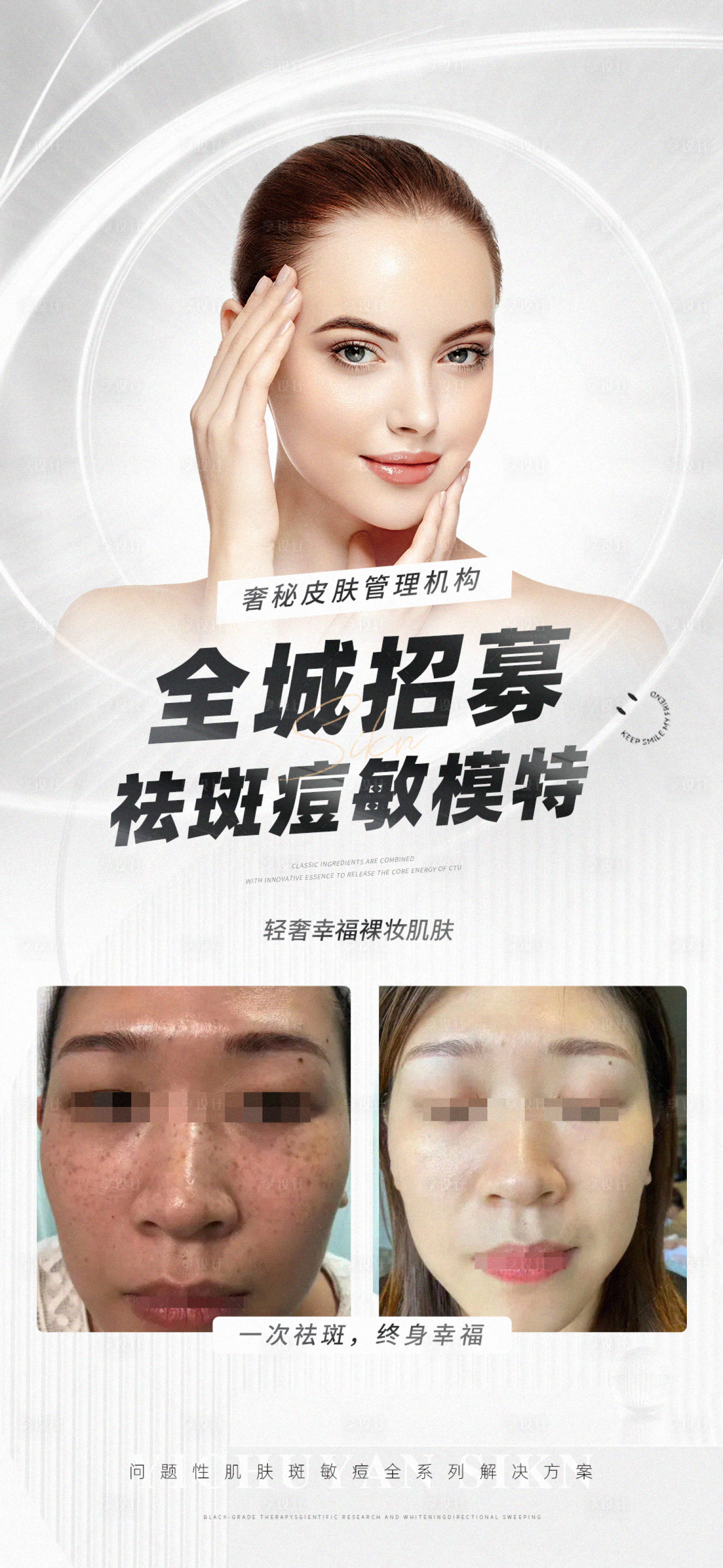 源文件下載【享設計】搜索編號：70710013711886509【長沙醫美美容祛斑美白痘痘模特卡項】