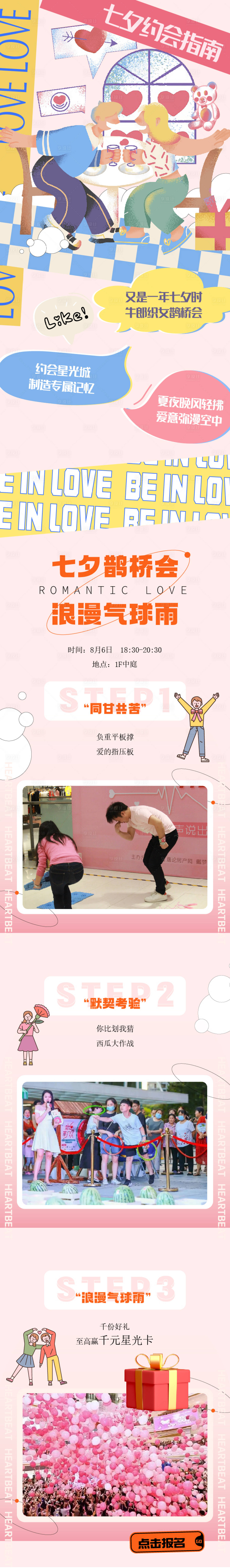 源文件下载【享设计】搜索编号：86050013971611602【七夕活动长图】