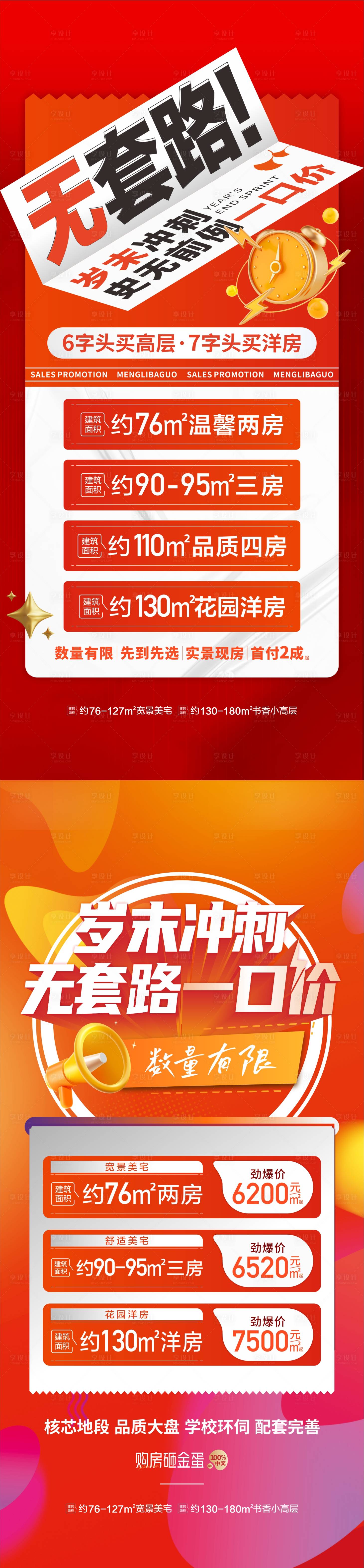 源文件下載【享設(shè)計(jì)】搜索編號(hào)：25150013823024788【月末促銷】
