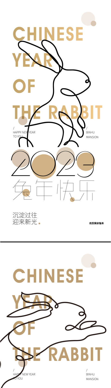 源文件下载【兔年新年元旦海报】编号：96170014032206343