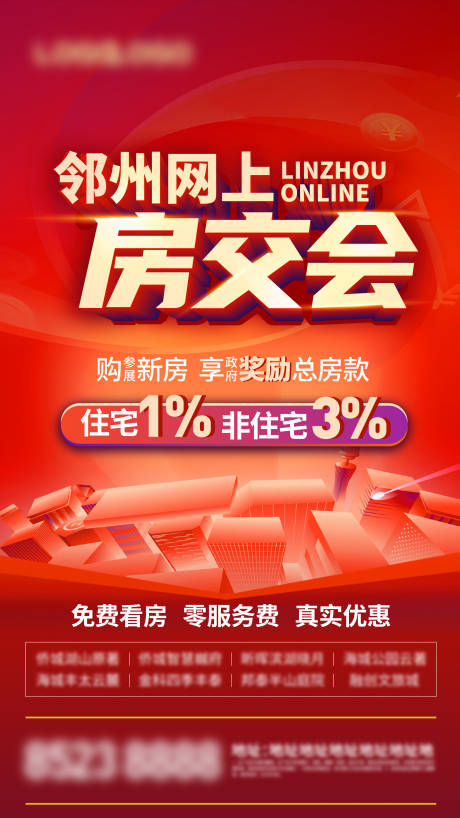 源文件下载【房交会海报】编号：58960013936366842