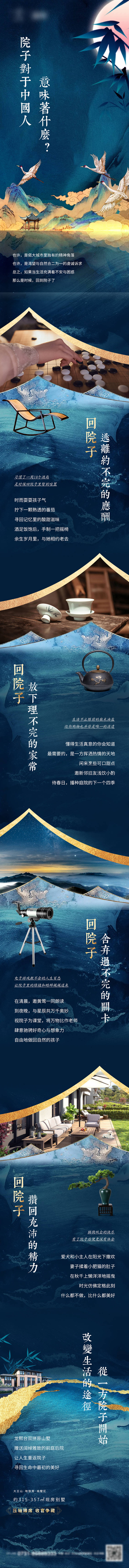 源文件下载【享设计】搜索编号：27970013792665025【中式价值点长图】