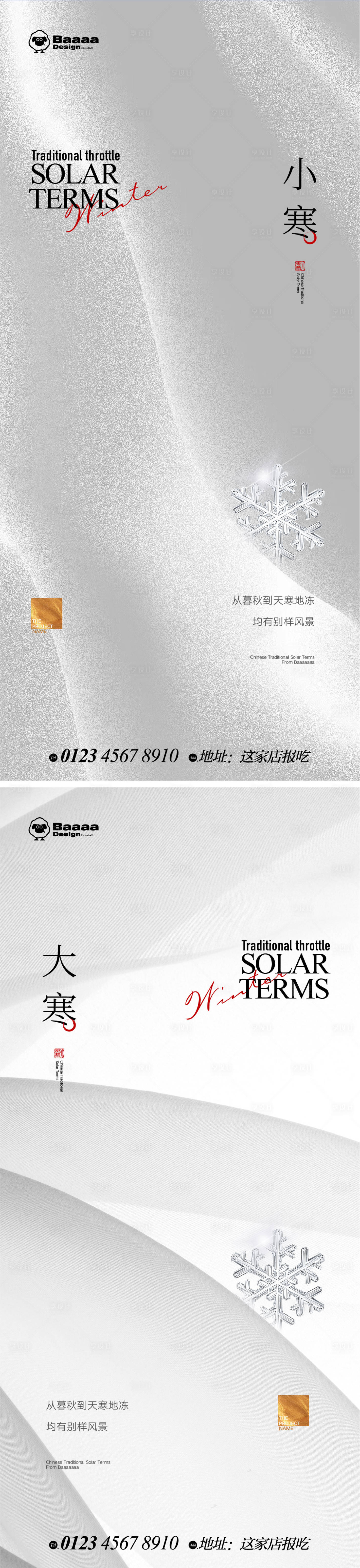 源文件下载【享设计】搜索编号：88300013924124775【小寒海报】