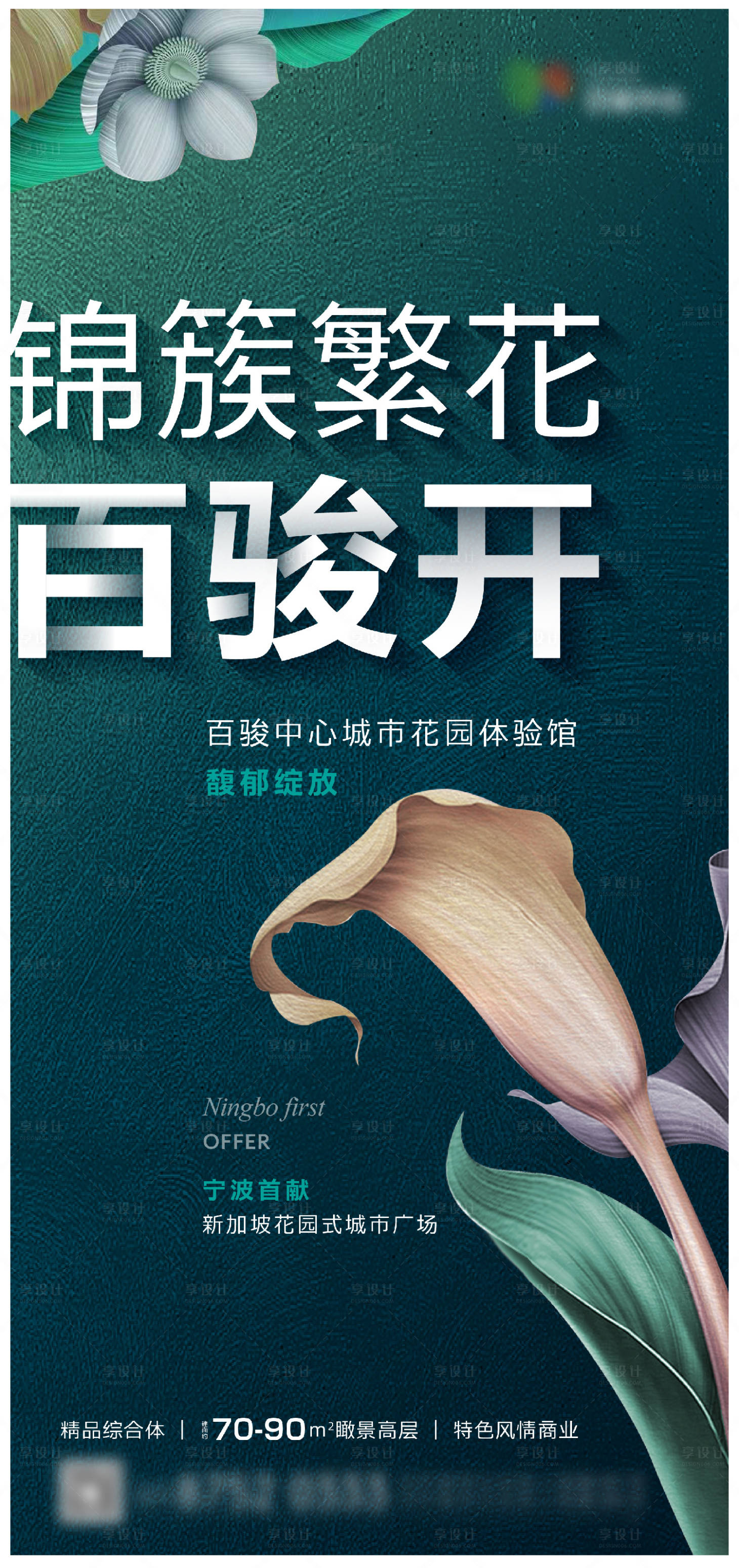 源文件下载【享设计】搜索编号：98270013777059964【售楼处开放海报】