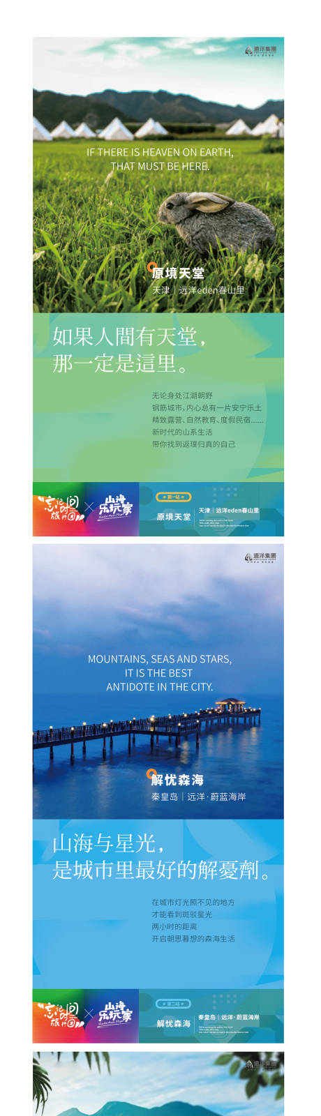 源文件下载【房地产文旅度假价值点海报】编号：41610014041879690