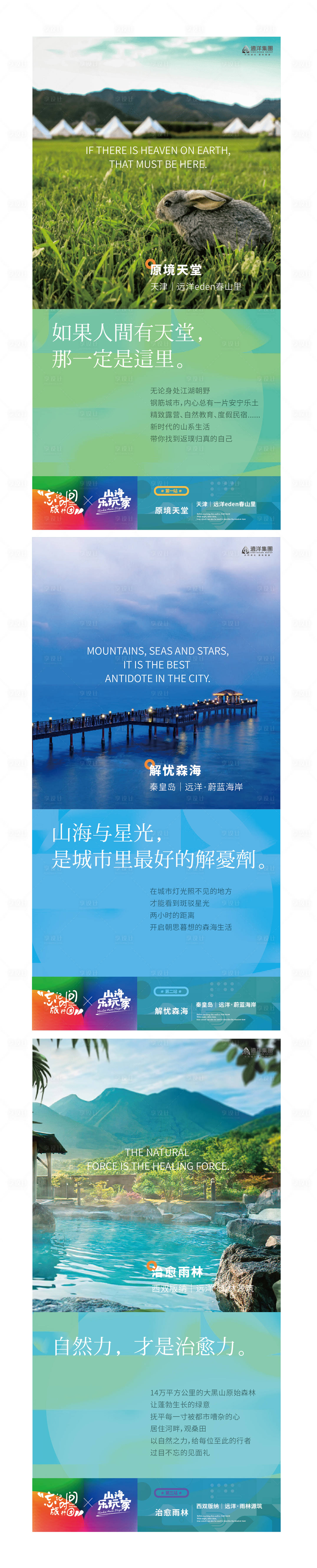 源文件下载【房地产文旅度假价值点海报】编号：41610014041879690