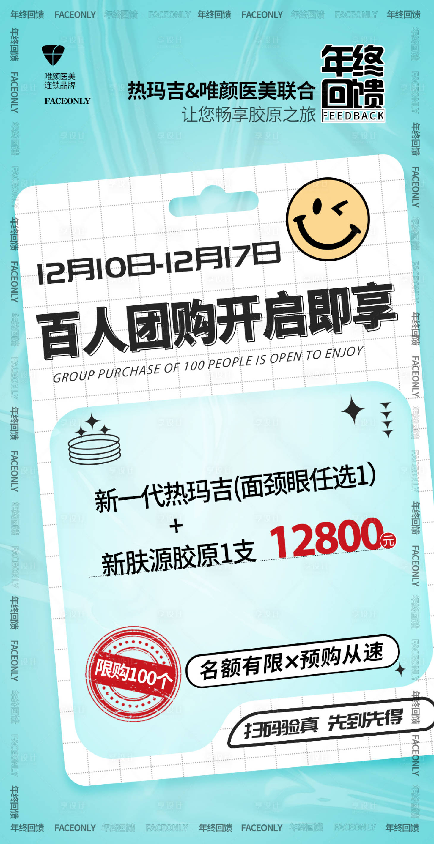 源文件下载【享设计】搜索编号：25880013898827480【热玛吉医美海报】