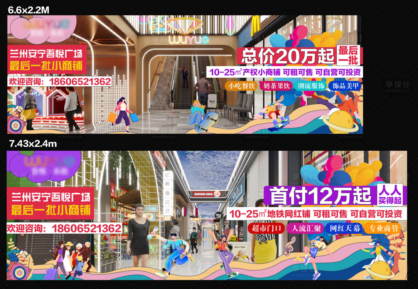 源文件下载【商铺围挡】编号：95920014046317559
