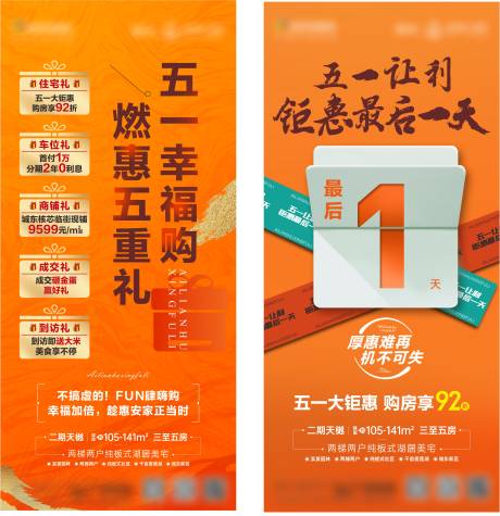 源文件下载【五一钜惠倒计时五重礼海报】编号：93240013651484307