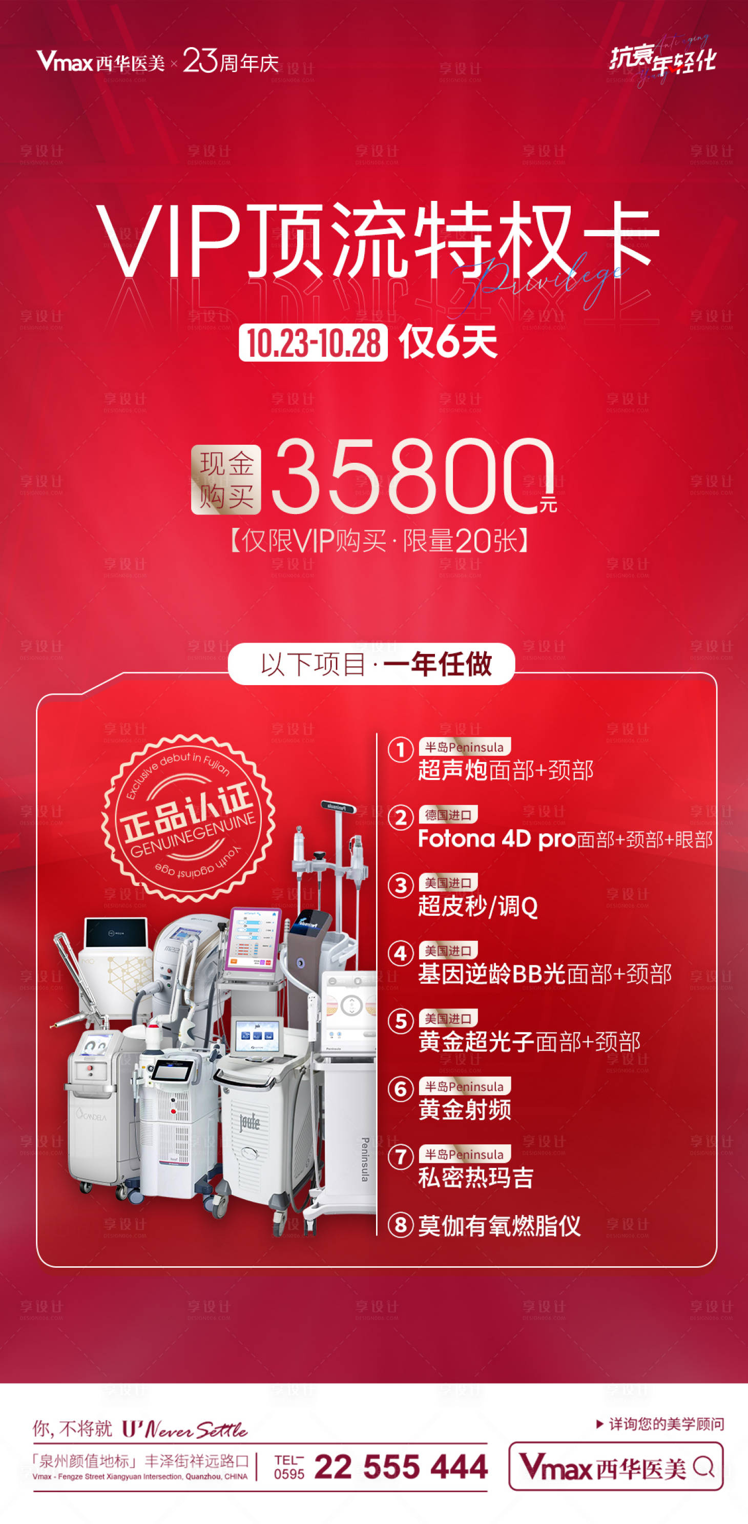 源文件下载【享设计】搜索编号：39880013999827401【医美VIP顶流特权卡海报】