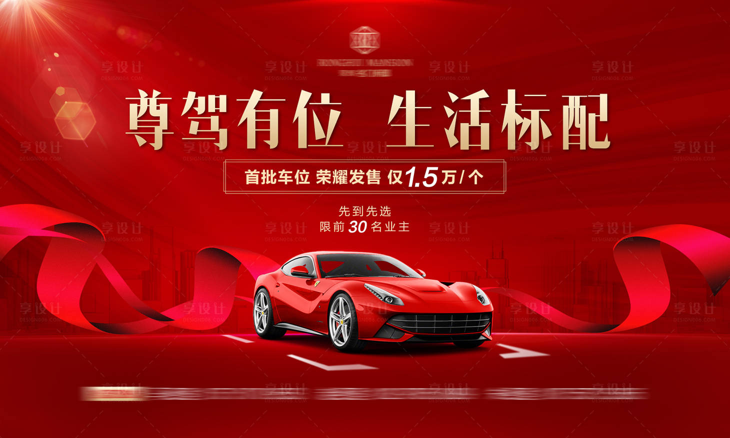源文件下载【车位开盘主画面】编号：43160013808483923