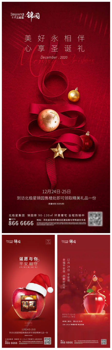 源文件下载【享设计】搜索编号：78320013968434198【圣诞节平安夜宣传海报】