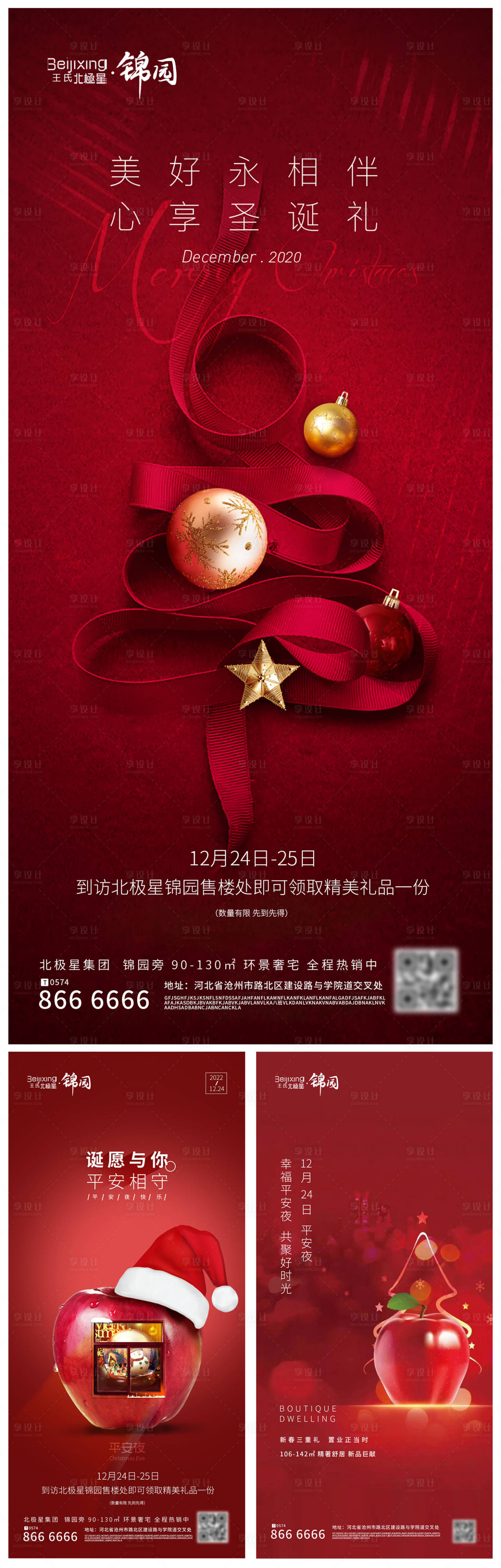 源文件下载【享设计】搜索编号：78320013968434198【圣诞节平安夜宣传海报】