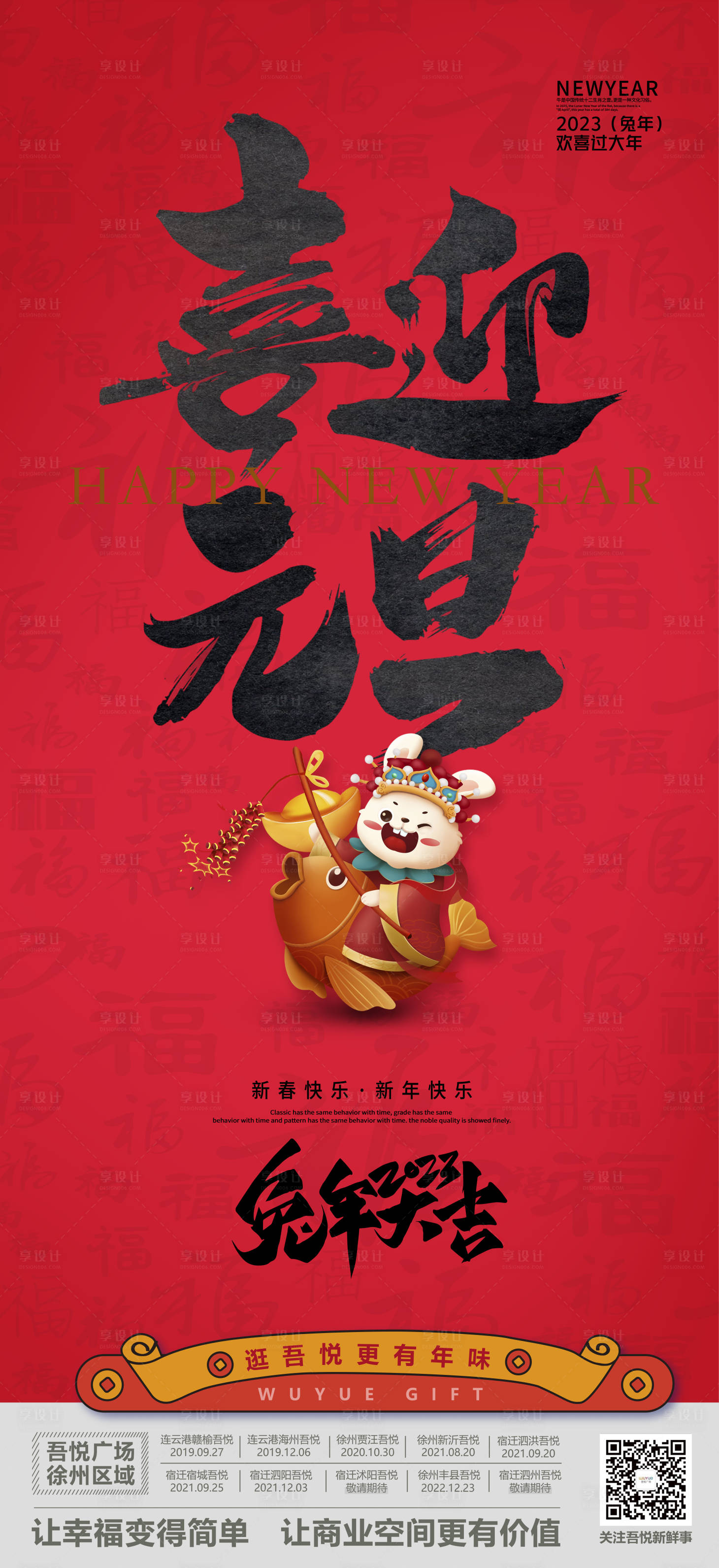 源文件下载【享设计】搜索编号：80260014002665876【喜迎元旦】