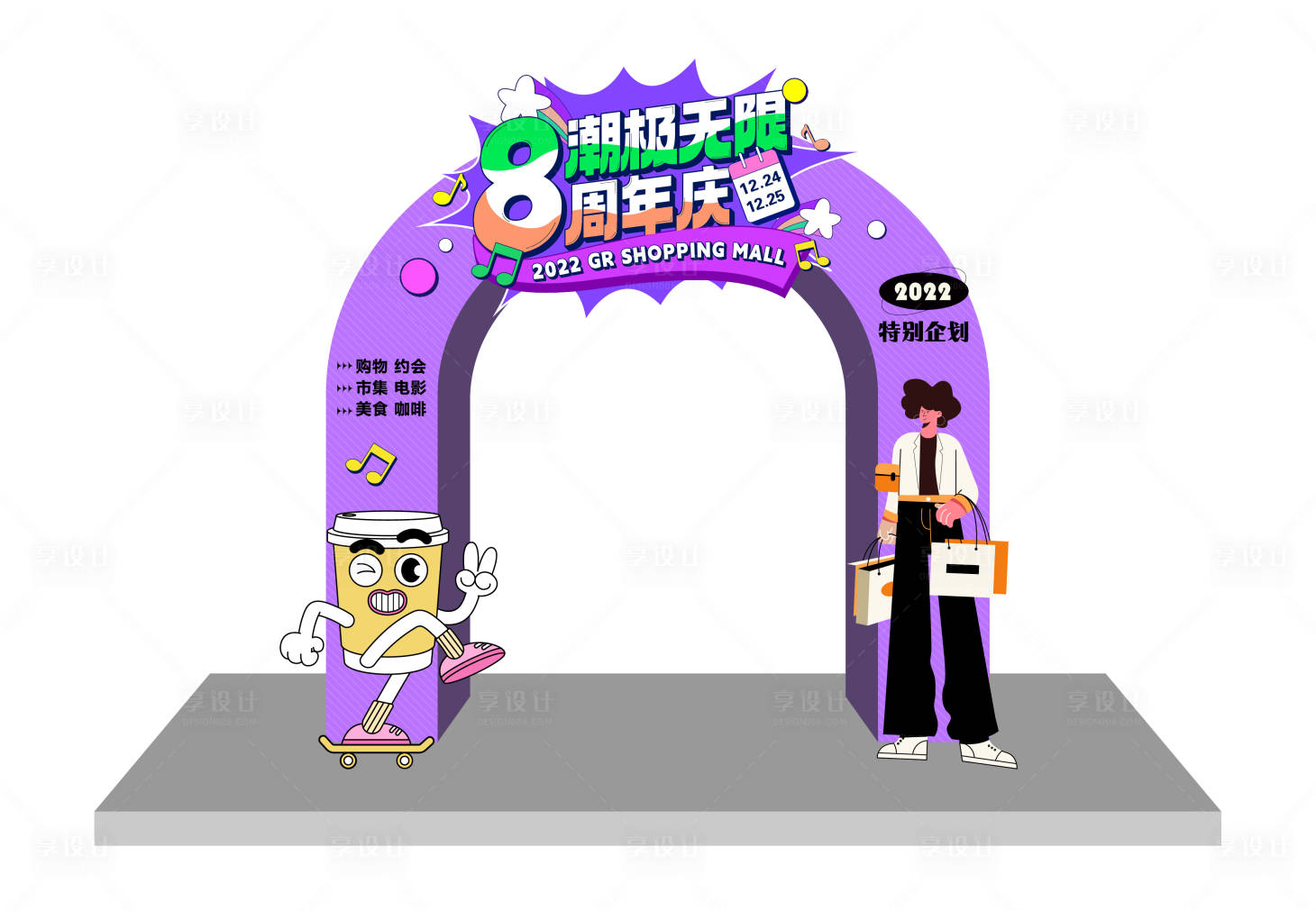 源文件下載【享設計】搜索編號：55640013794164003【周年慶龍門布置 】