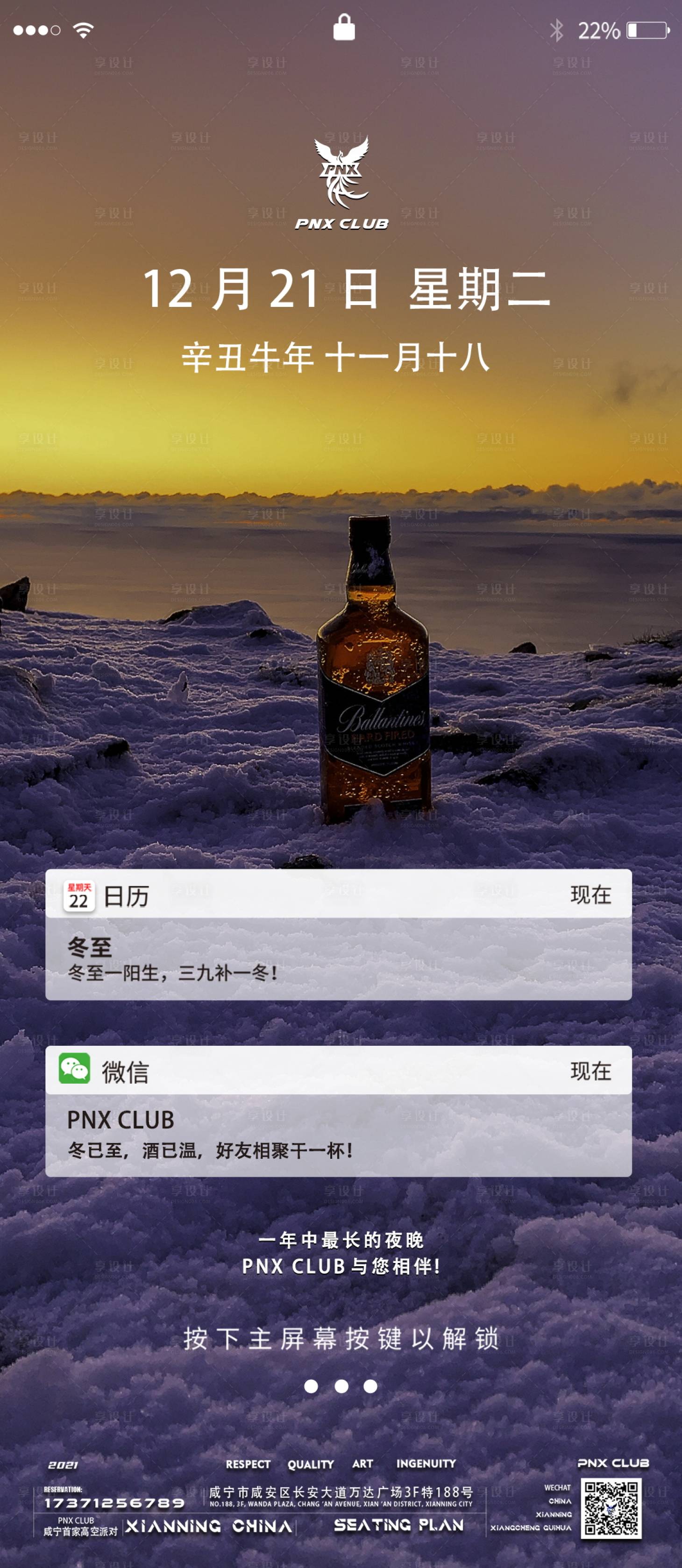 源文件下载【酒吧冬至夜店海报】编号：20221222194803798