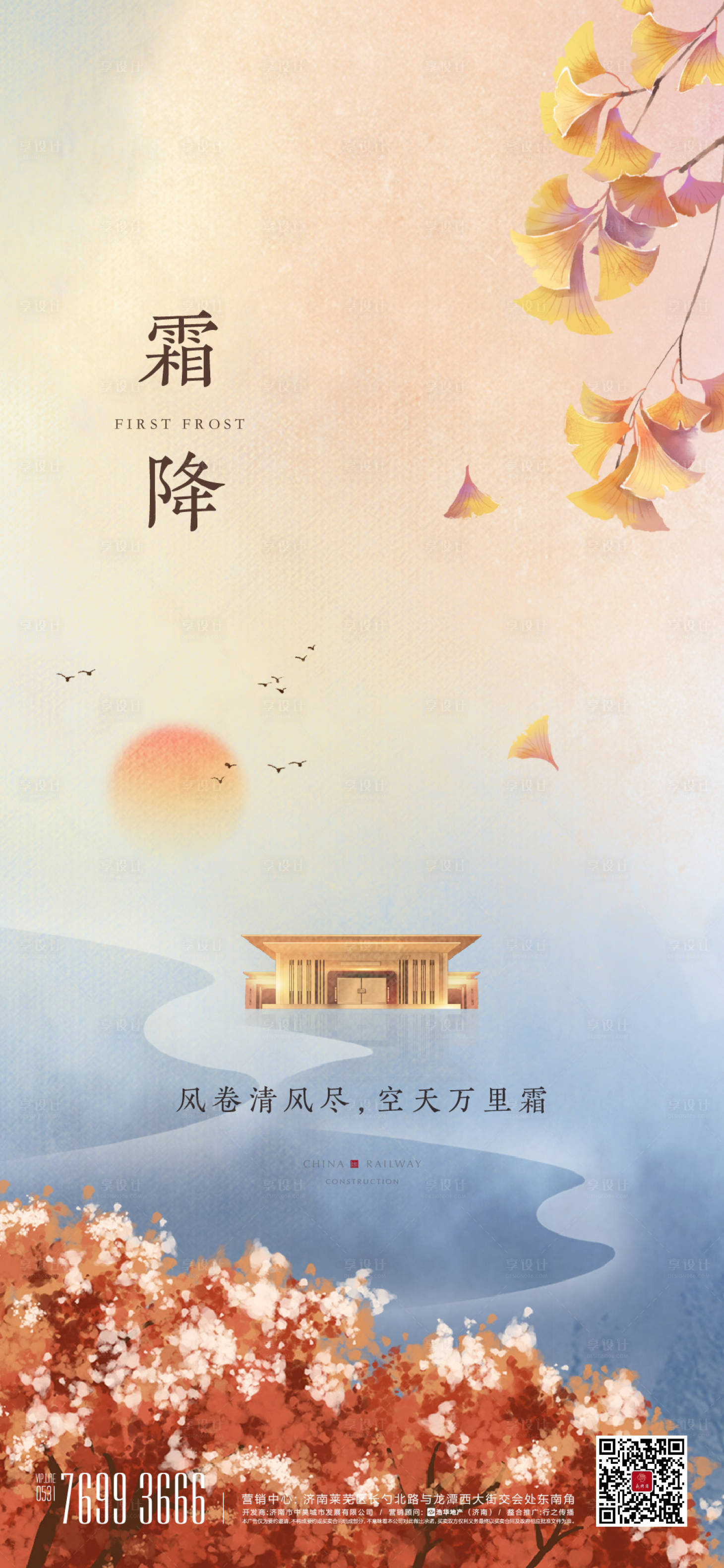 源文件下载【享设计】搜索编号：11770013860329506【霜降海报】