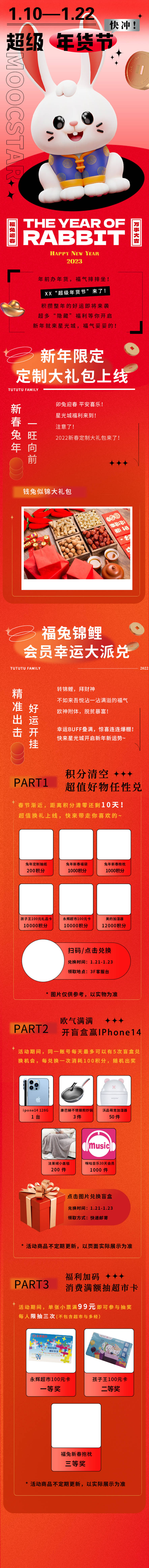 源文件下載【享設(shè)計(jì)】搜索編號：77630014014903470【商場新年長圖】