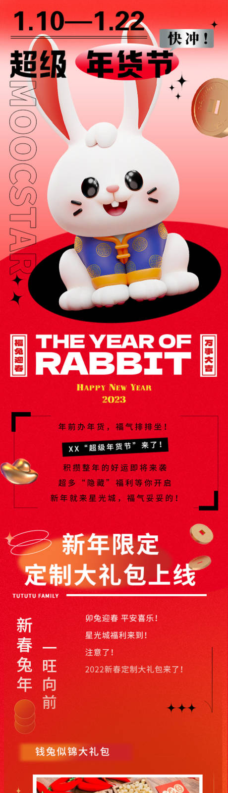 源文件下载【享设计】搜索编号：77630014014903470【商场新年长图】