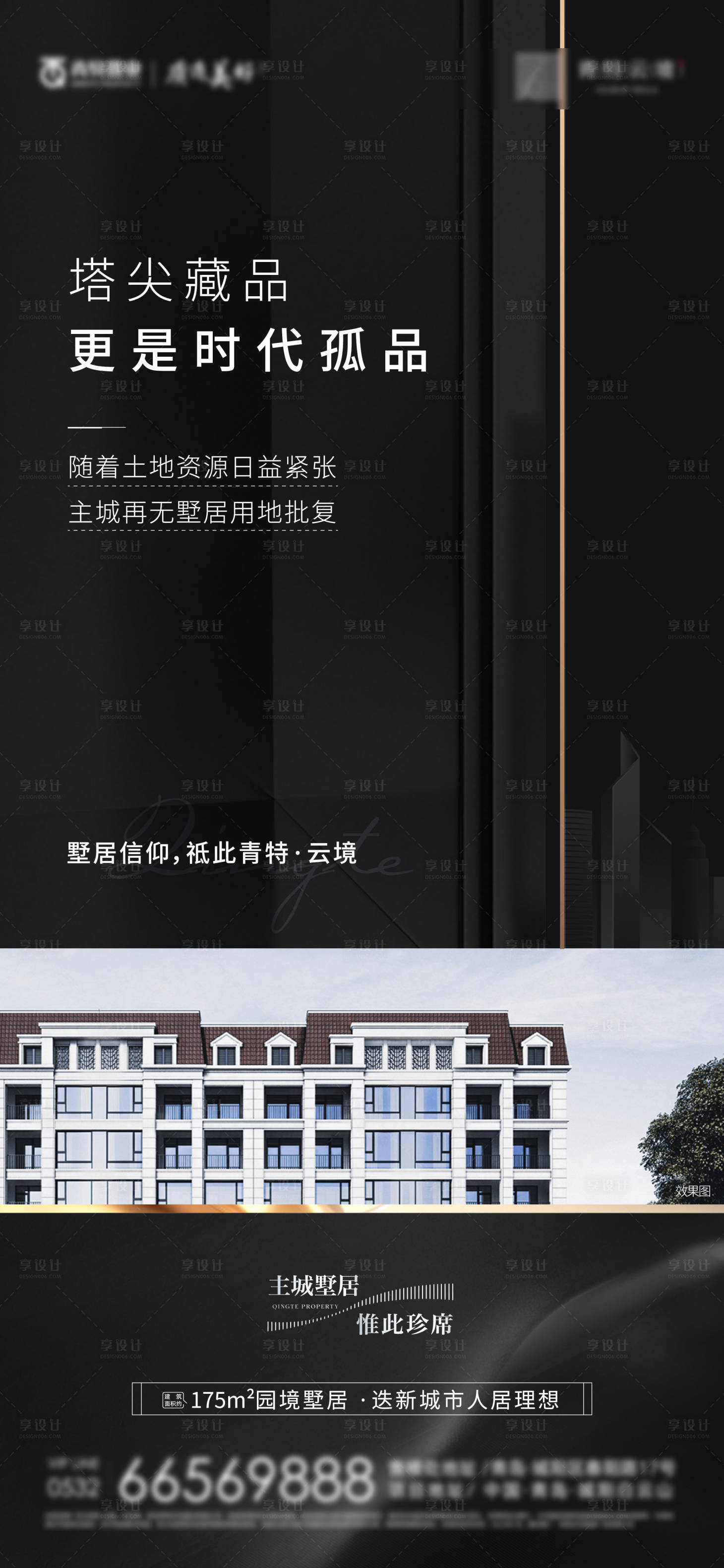 源文件下载【享设计】搜索编号：49300013865322056【地产黑金价值点海报】