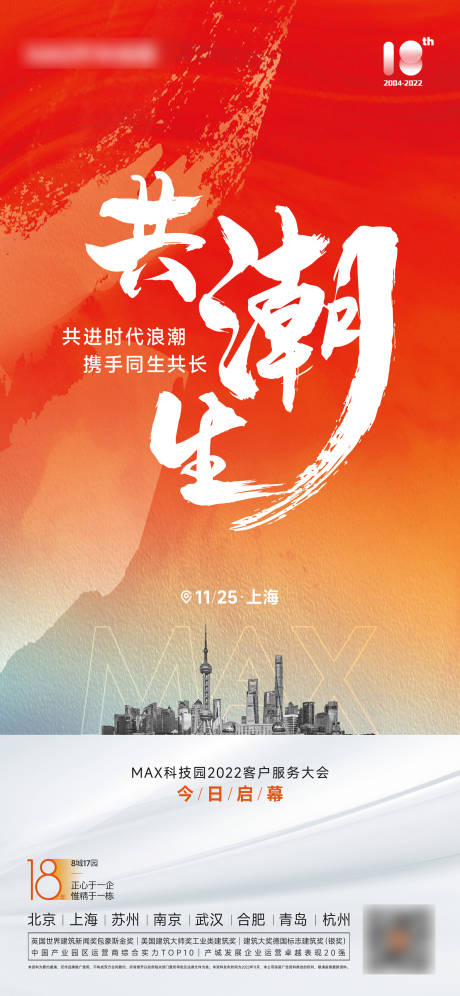 源文件下载【地产起势激励价值海报】编号：67560013708011721