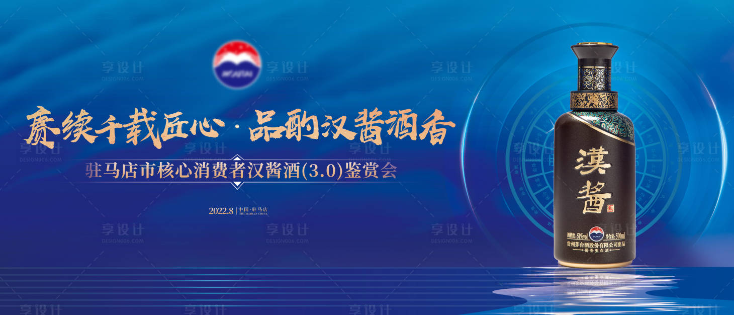 源文件下載【享設計】搜索編號：15090014019778236【白酒鑒賞會活動主畫面】